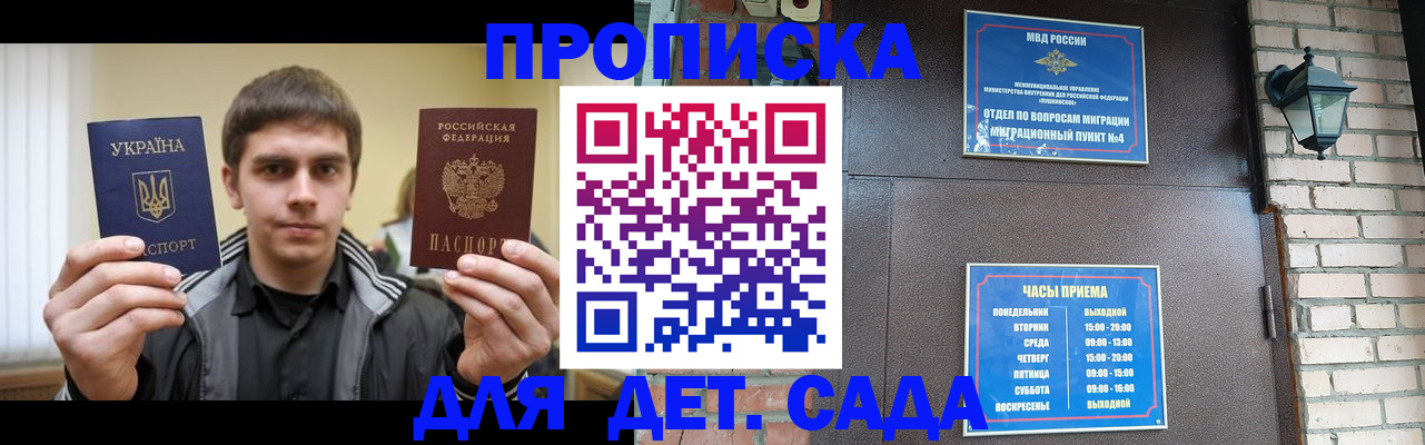 прописка в Владикавказе
