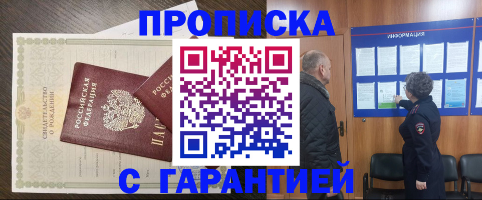 прописка в Владикавказе